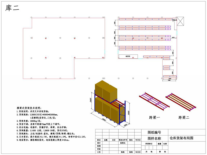 二庫房設(shè)計(jì)方案